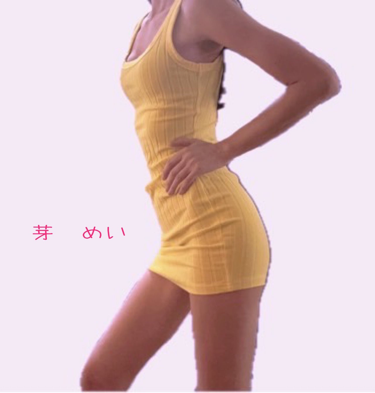 芽（めい）