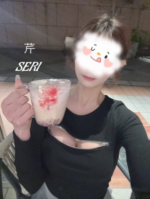 新人　芹（せり）